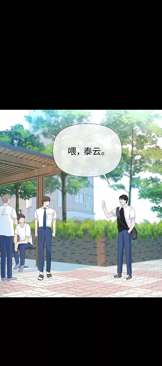 《告白还能撤回吗？》第40话 第54页