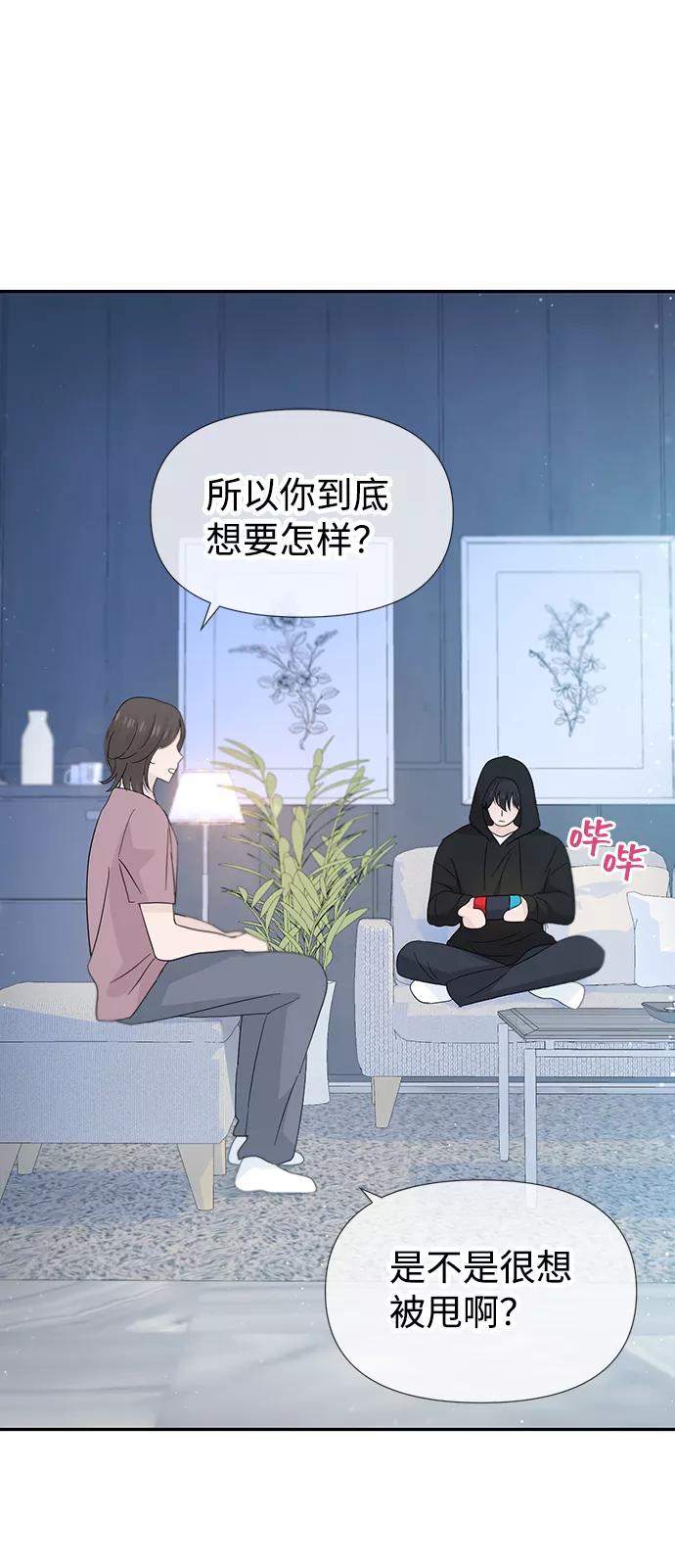 《告白还能撤回吗？》第40话 第68页