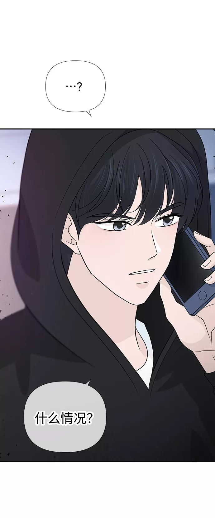 《告白还能撤回吗？》第40话 第86页