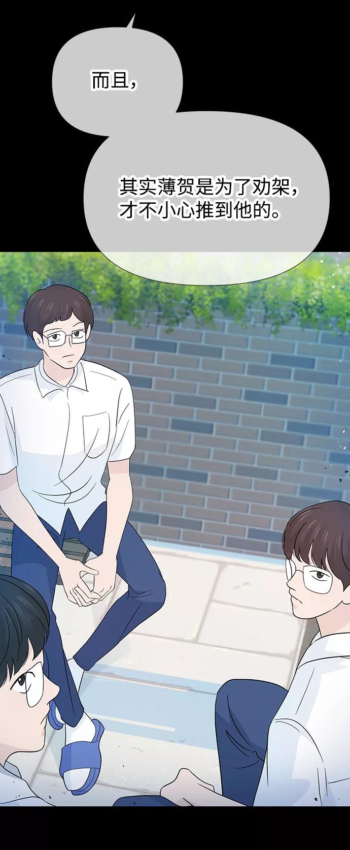 《告白还能撤回吗？》第40话 第51页