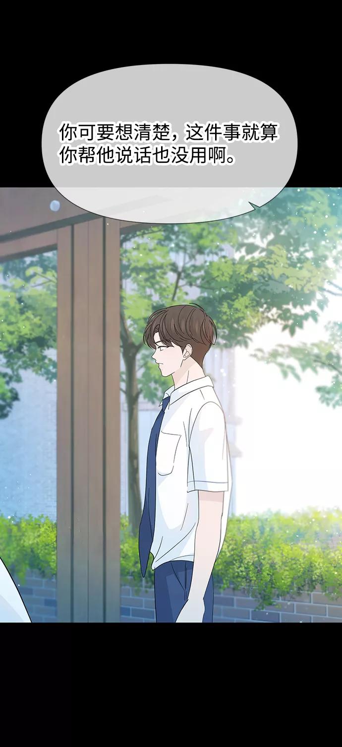 《告白还能撤回吗？》第40话 第53页