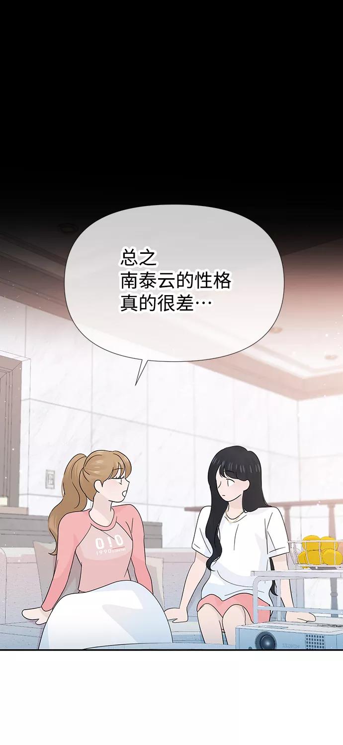 《告白还能撤回吗？》第40话 第59页
