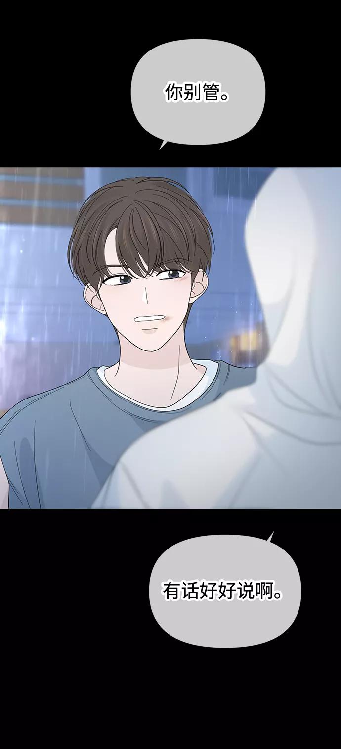 《告白还能撤回吗？》第40话 第11页