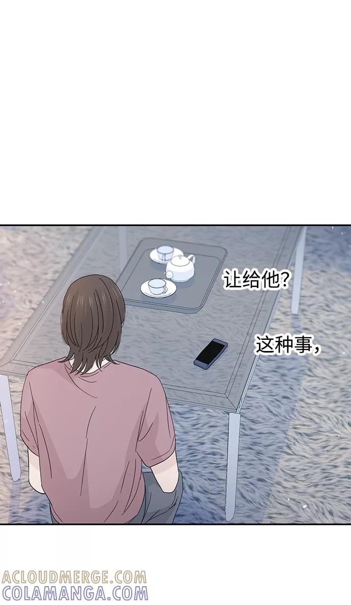 《告白还能撤回吗？》第40话 第82页