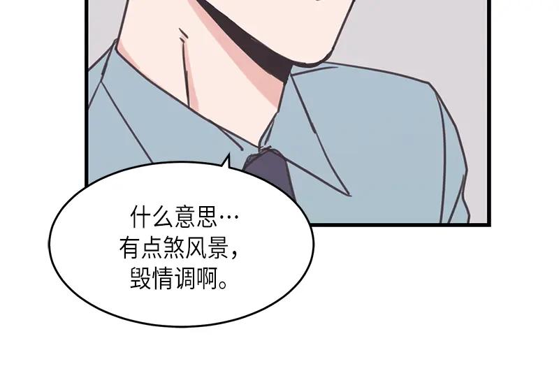 《取向的发现》第42话 第30页