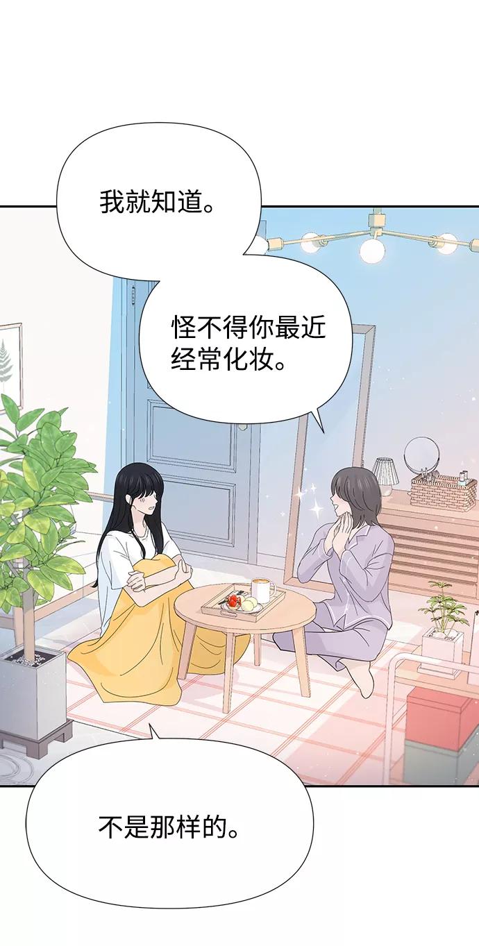 《告白还能撤回吗？》第41话 第36页