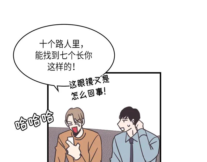 《取向的发现》第42话 第15页