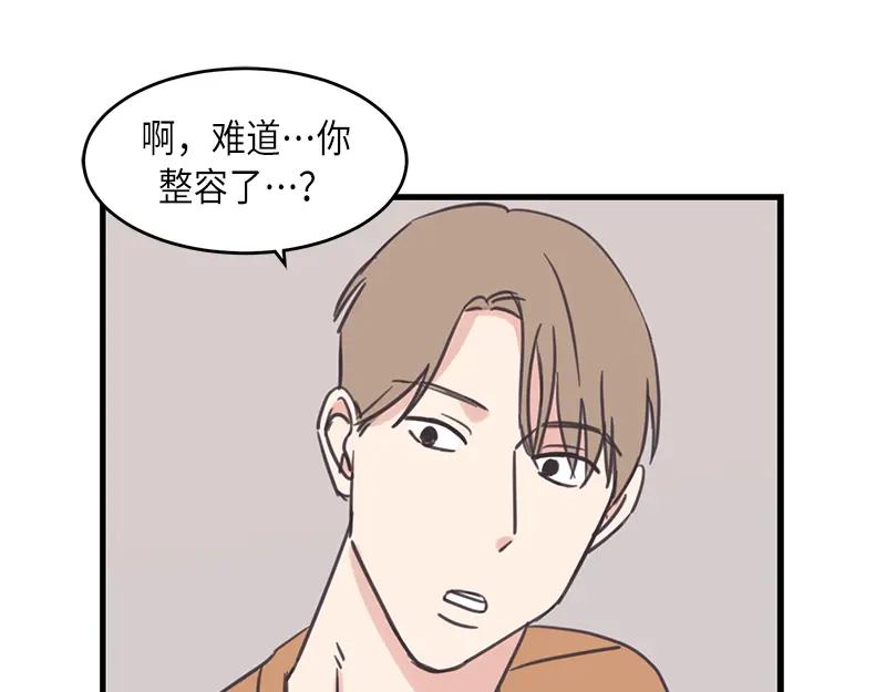 《取向的发现》第42话 第9页