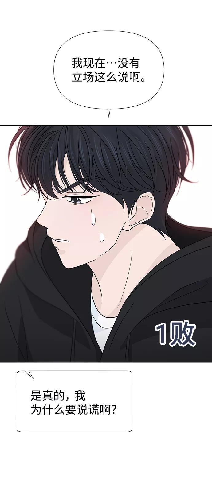 《告白还能撤回吗？》第41话 第26页
