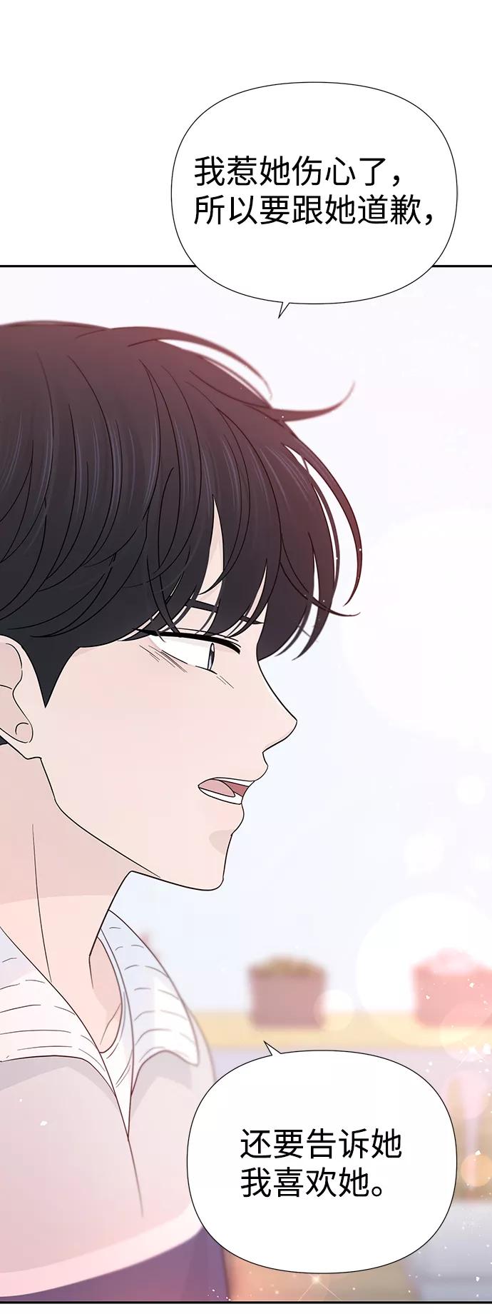 《告白还能撤回吗？》第41话 第63页