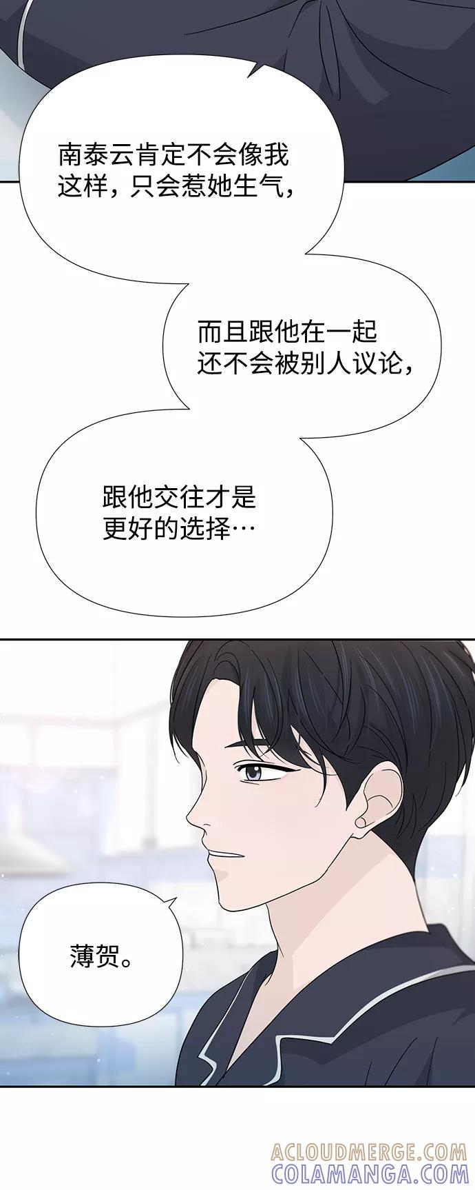 《告白还能撤回吗？》第41话 第52页