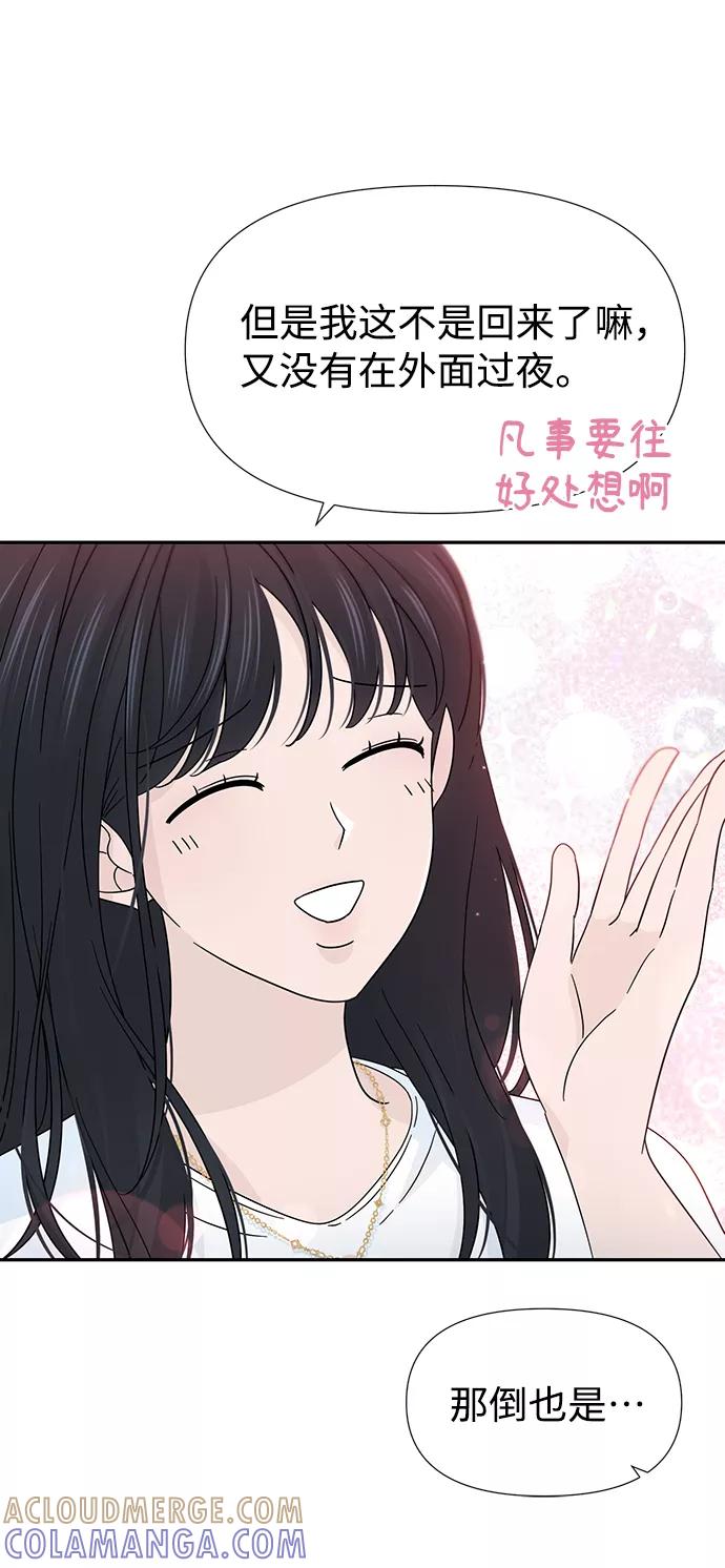 《告白还能撤回吗？》第41话 第7页