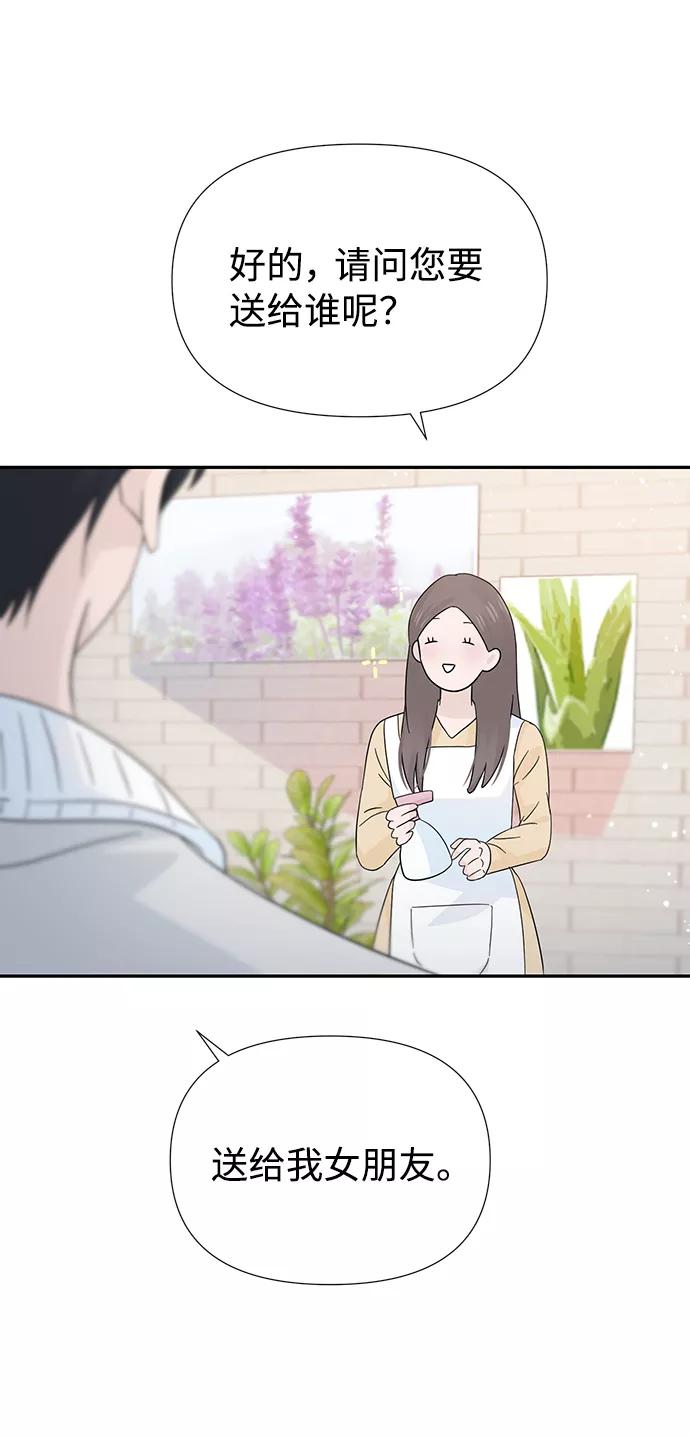 《告白还能撤回吗？》第41话 第62页