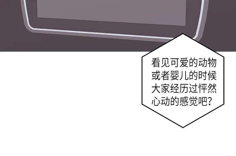 《取向的发现》第42话 第36页
