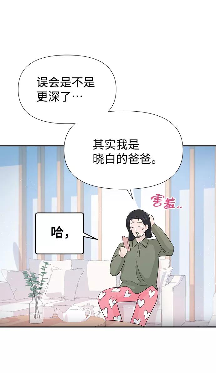 《告白还能撤回吗？》第41话 第29页