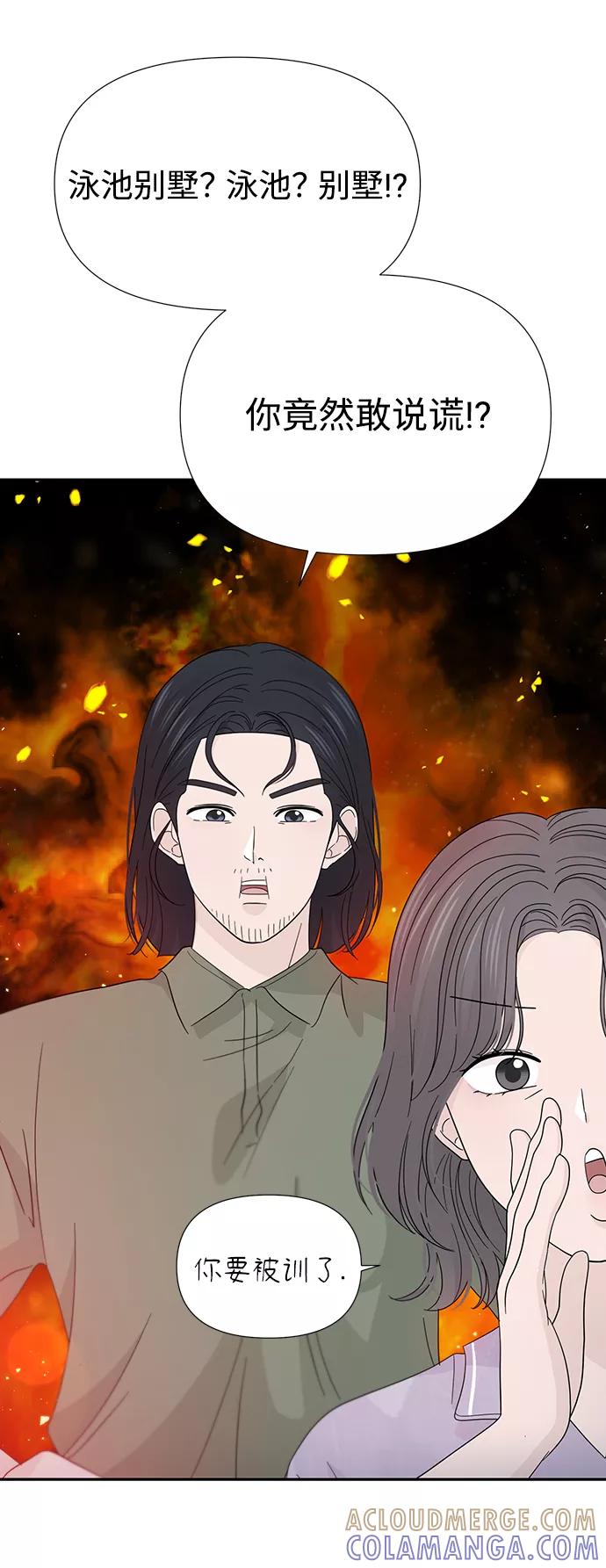 《告白还能撤回吗？》第41话 第4页