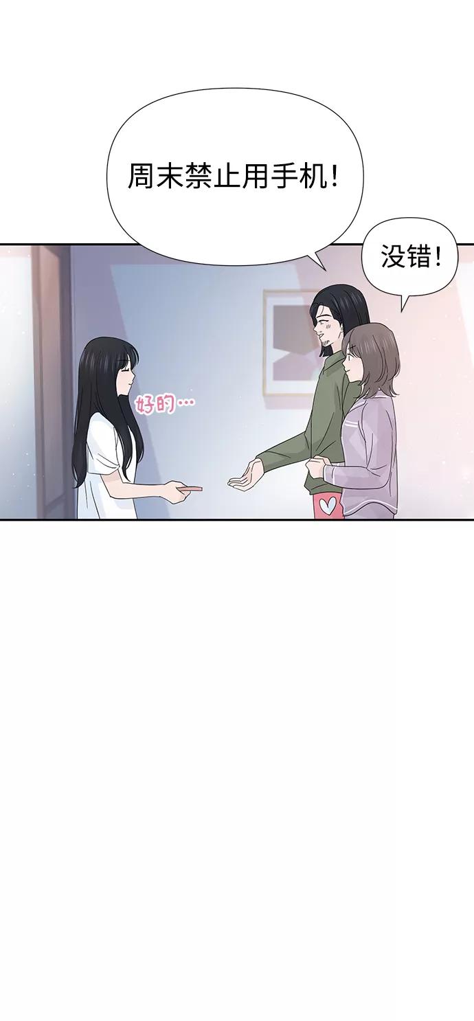 《告白还能撤回吗？》第41话 第11页