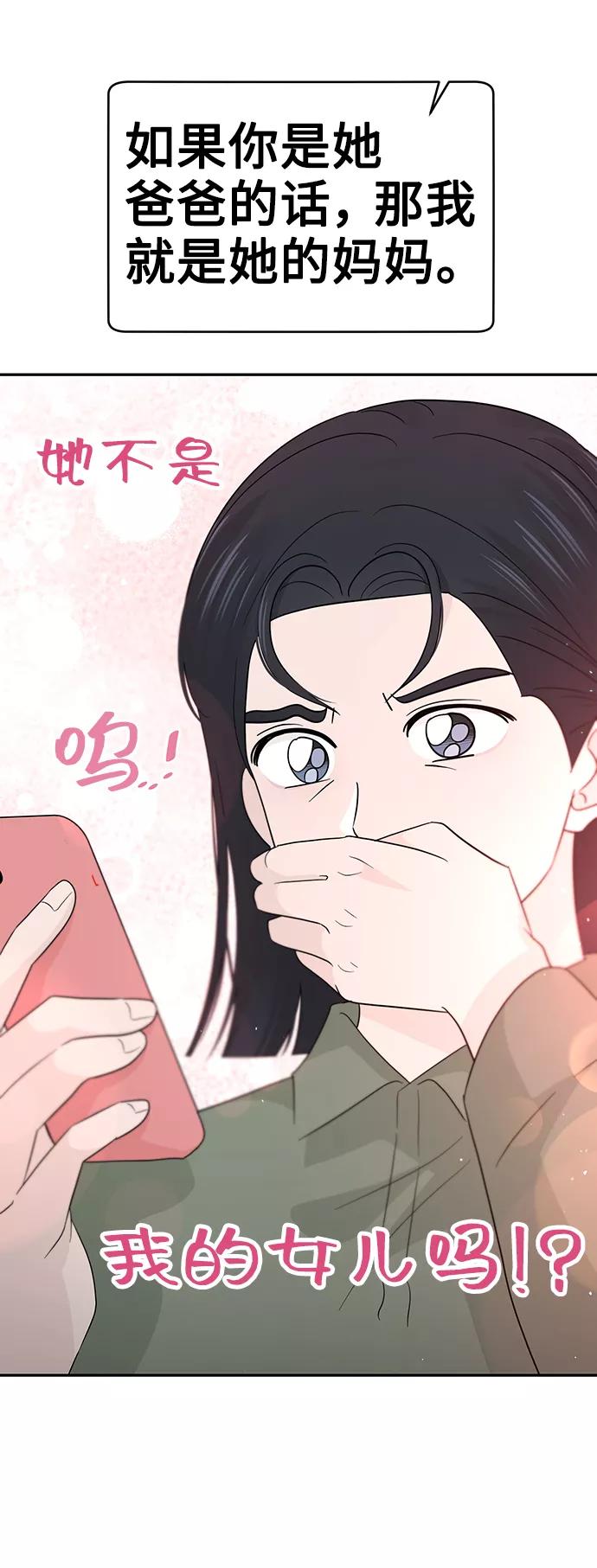 《告白还能撤回吗？》第41话 第30页