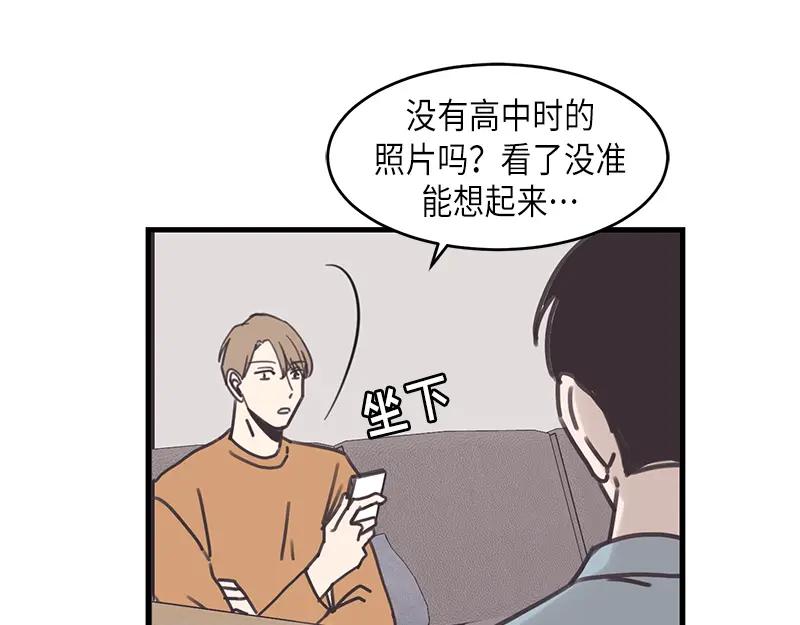 《取向的发现》第42话 第5页