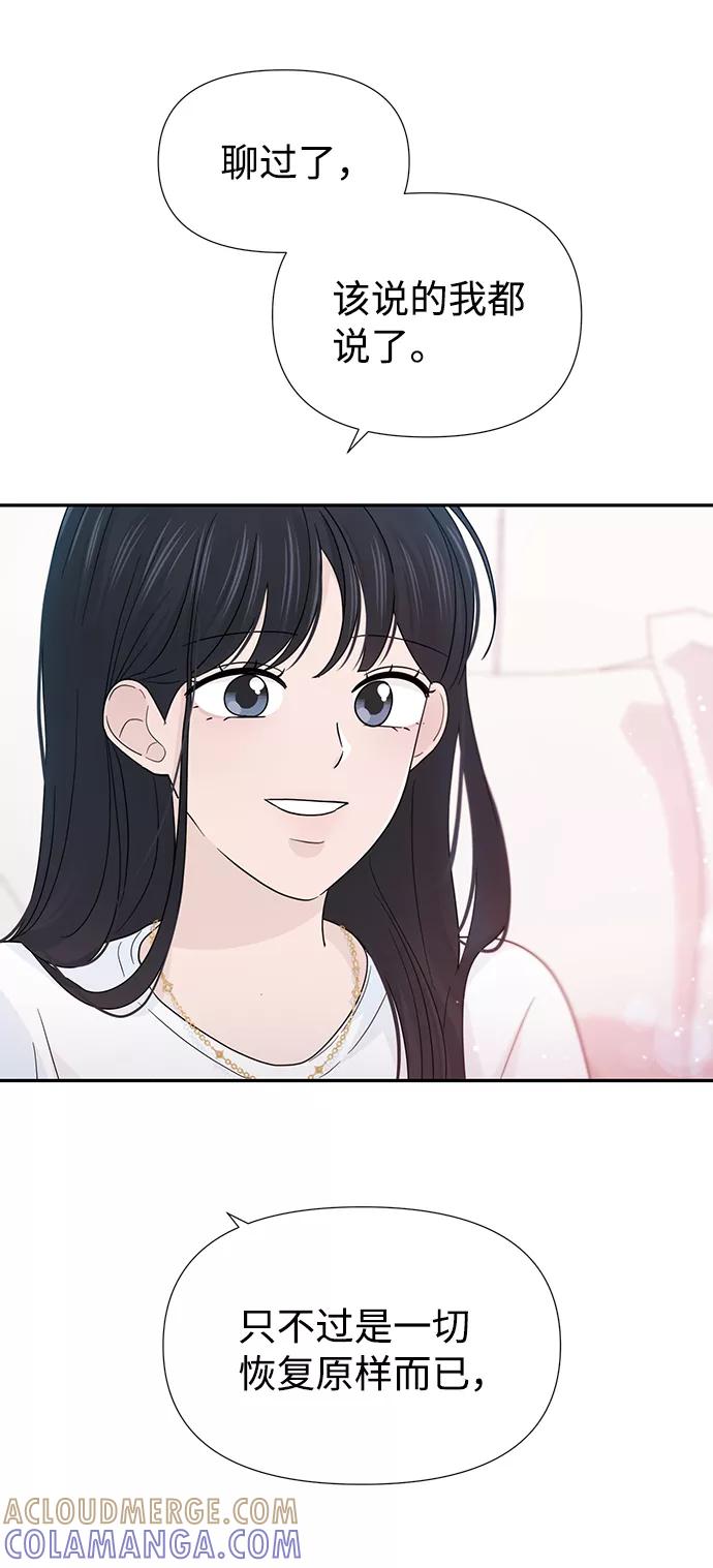 《告白还能撤回吗？》第41话 第43页