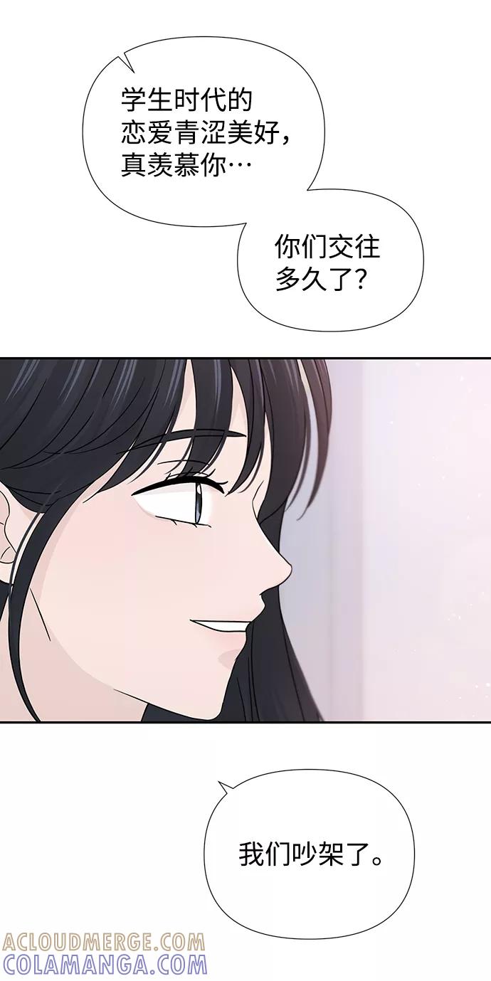 《告白还能撤回吗？》第41话 第37页