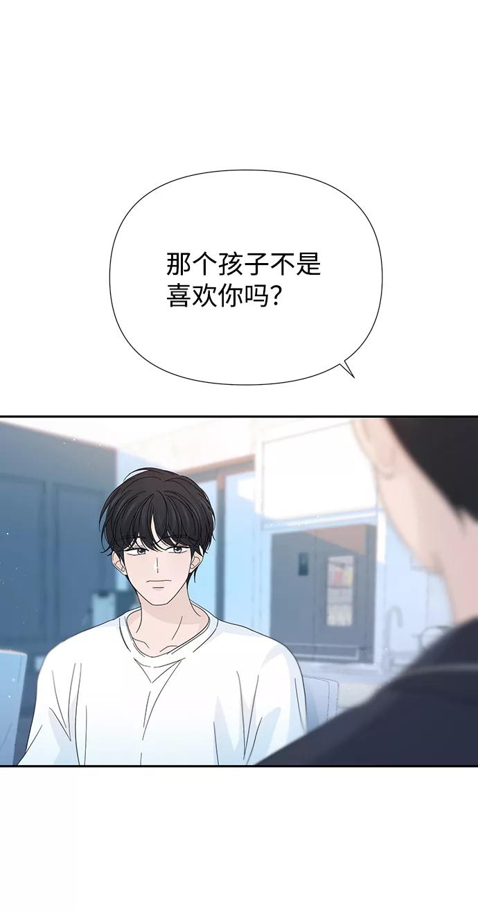 《告白还能撤回吗？》第41话 第53页