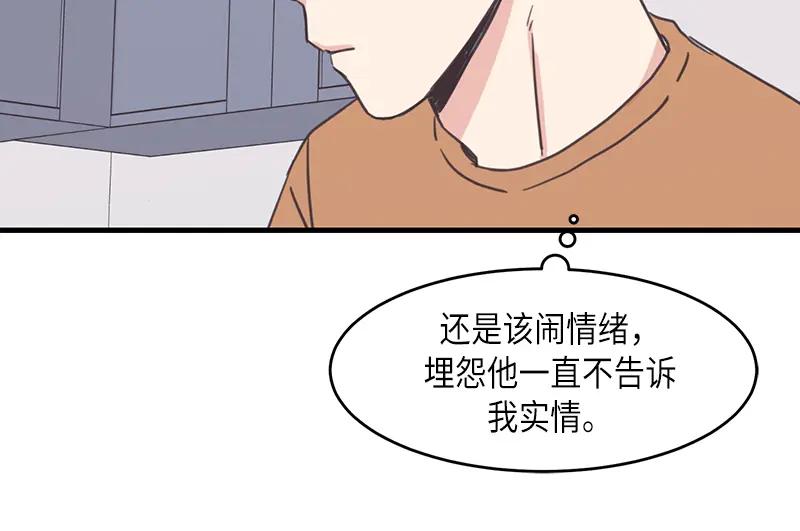 《取向的发现》第42话 第2页
