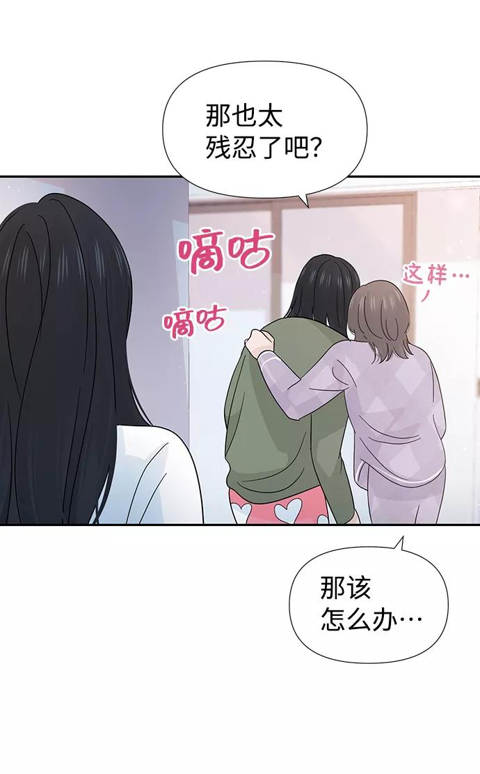 《告白还能撤回吗？》第41话 第9页