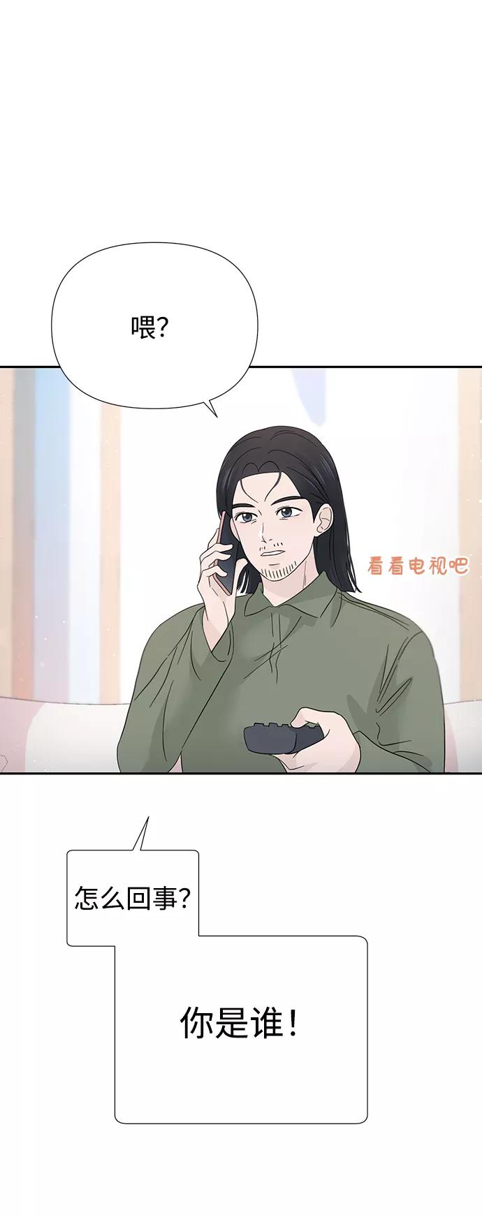 《告白还能撤回吗？》第41话 第15页