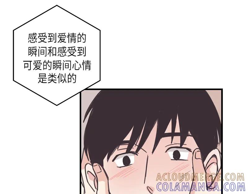 《取向的发现》第42话 第37页
