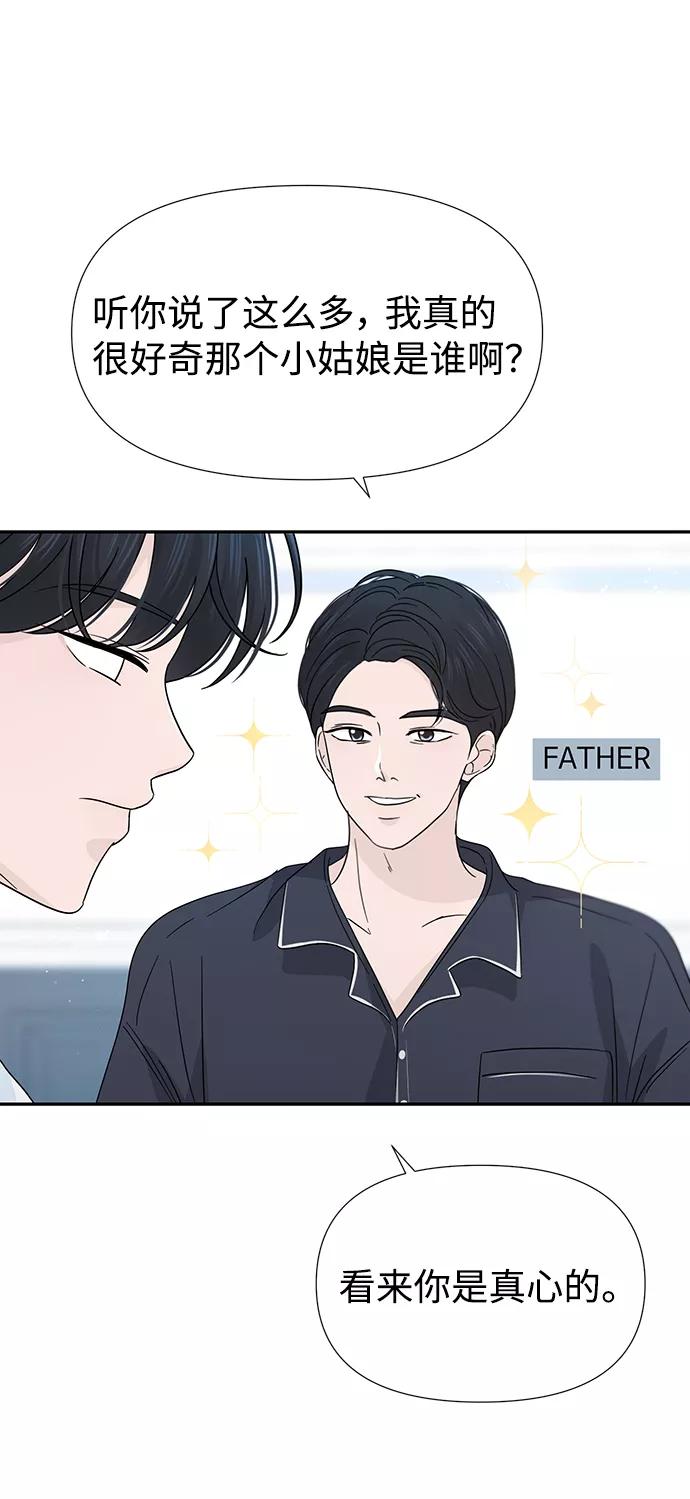 《告白还能撤回吗？》第41话 第48页