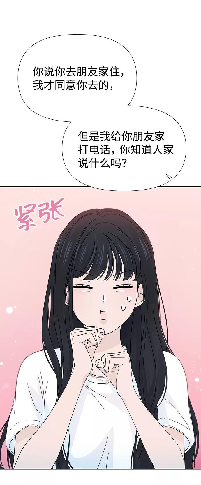 《告白还能撤回吗？》第41话 第3页