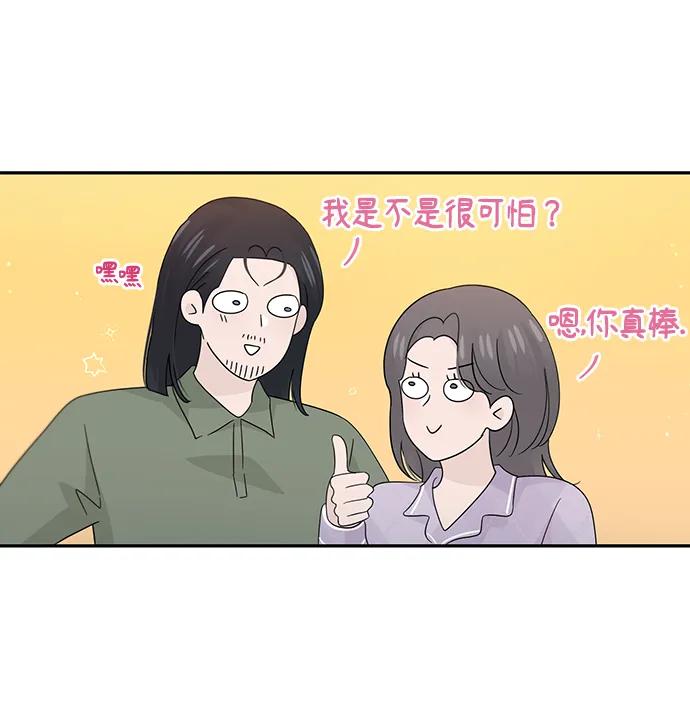 《告白还能撤回吗？》第41话 第5页