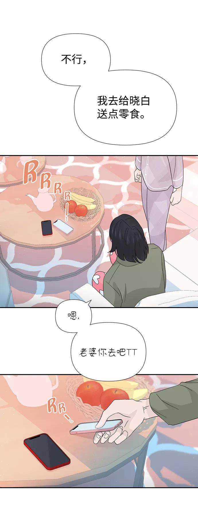 《告白还能撤回吗？》第41话 第14页