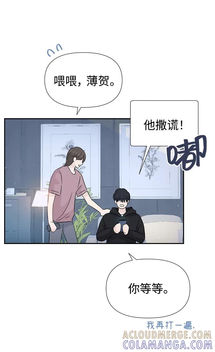 《告白还能撤回吗？》第41话 第31页