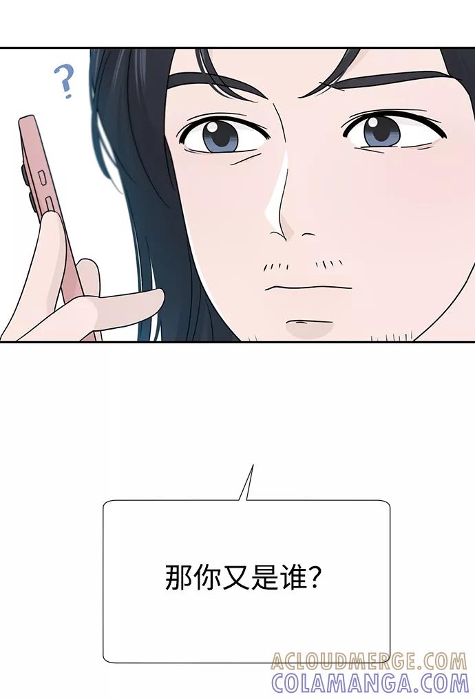 《告白还能撤回吗？》第41话 第16页