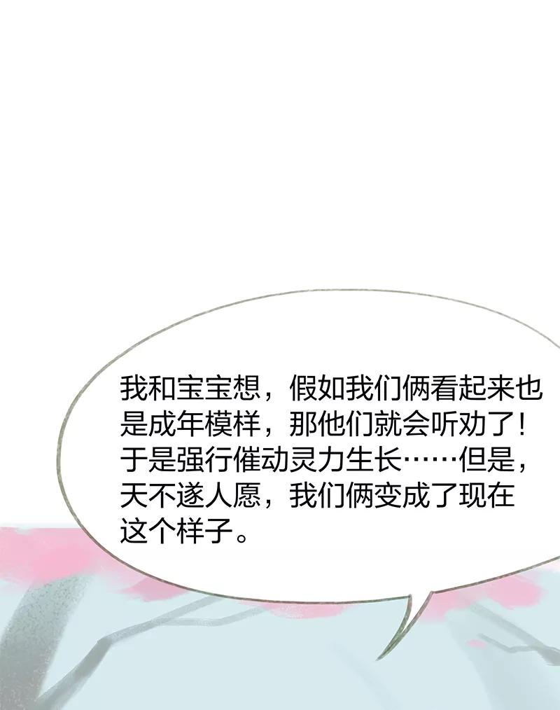 《吾猫当仙》第40话 第22页