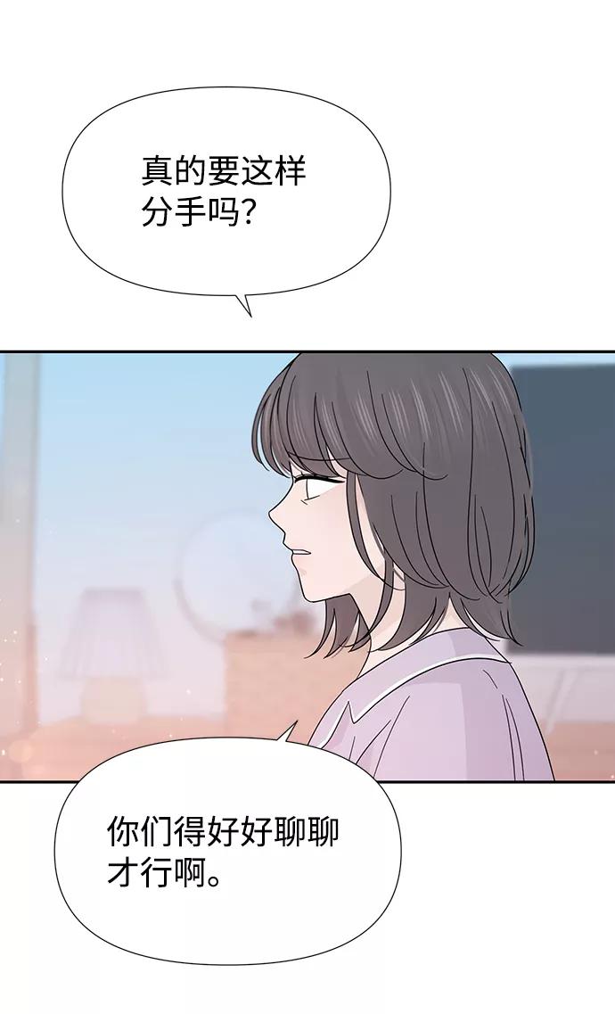 《告白还能撤回吗？》第41话 第42页
