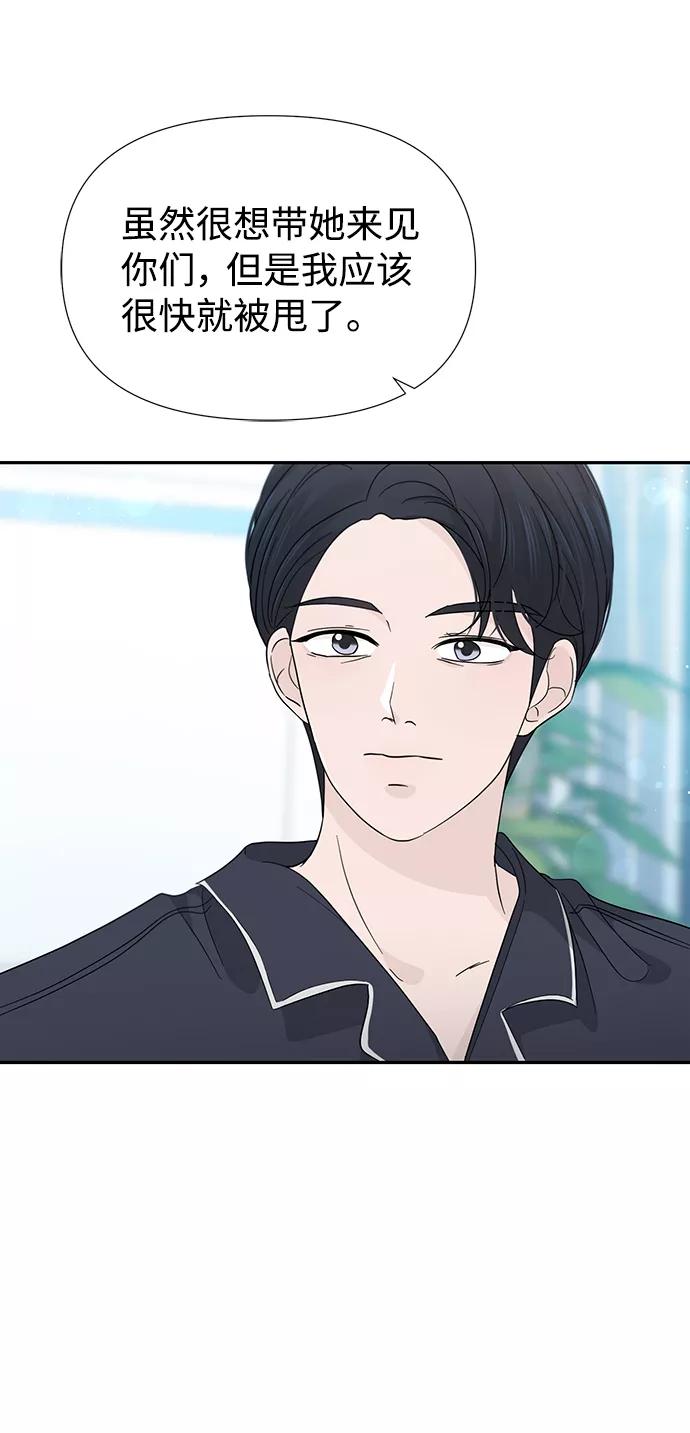 《告白还能撤回吗？》第41话 第50页