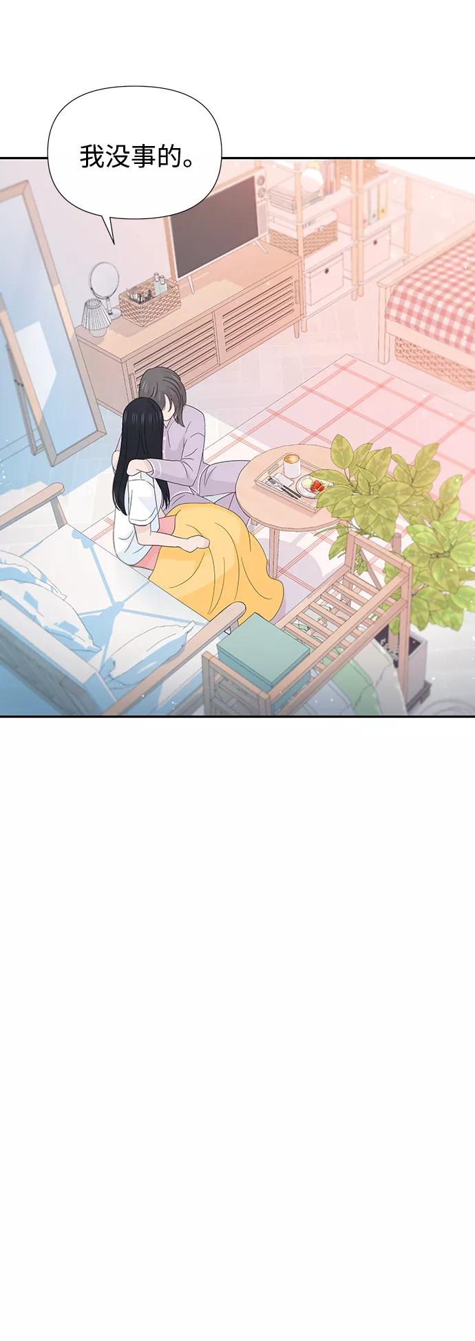 《告白还能撤回吗？》第41话 第44页