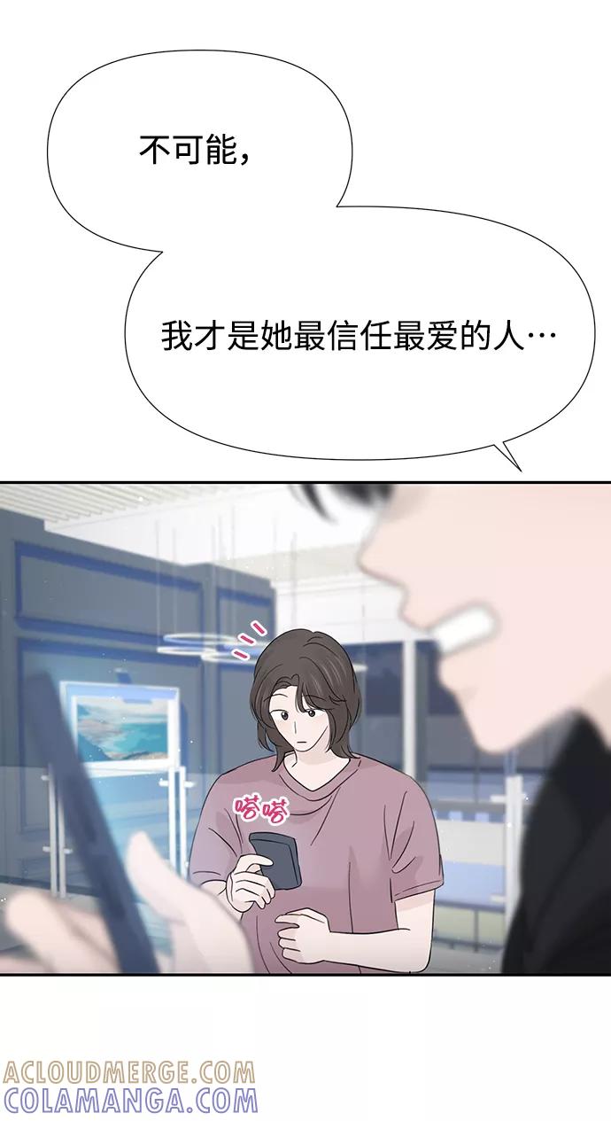 《告白还能撤回吗？》第41话 第25页