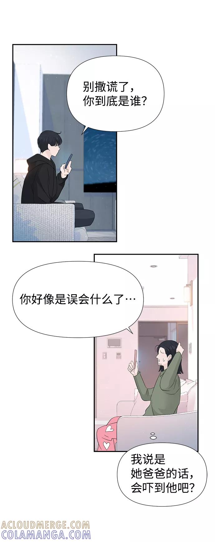 《告白还能撤回吗？》第41话 第22页