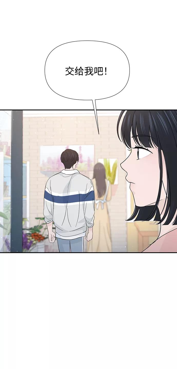 《告白还能撤回吗？》第41话 第65页