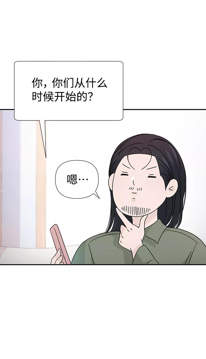 《告白还能撤回吗？》第41话 第27页