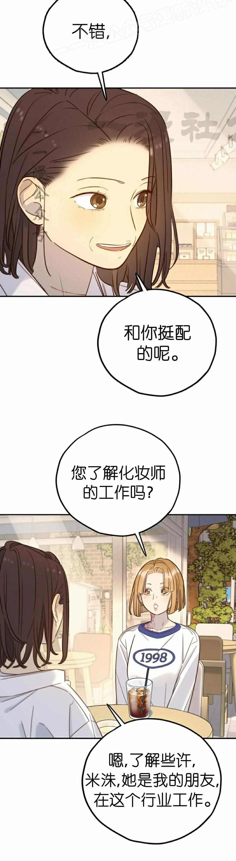 《伟大的的母爱》第42话 第20页