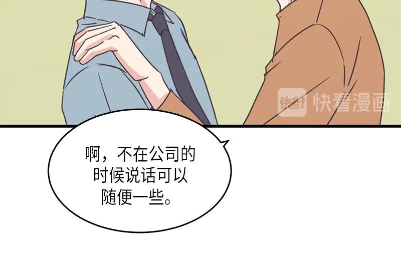 《取向的发现》第42话 第32页