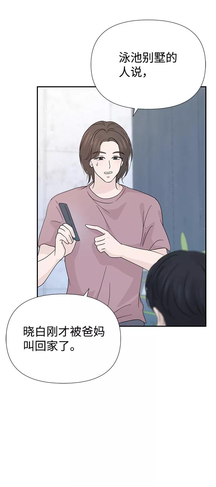 《告白还能撤回吗？》第41话 第32页