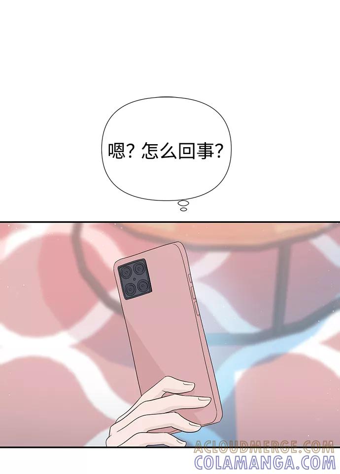 《告白还能撤回吗？》第41话 第19页