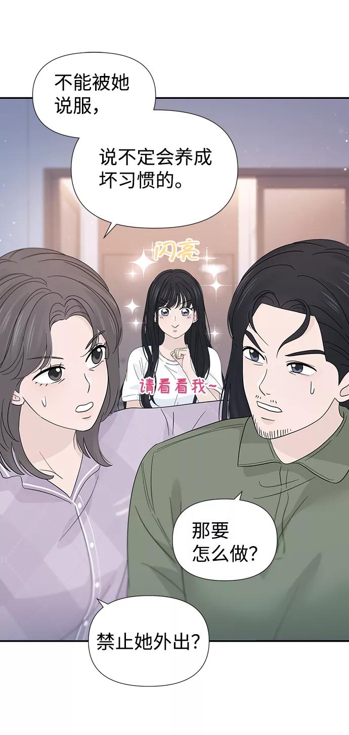 《告白还能撤回吗？》第41话 第8页