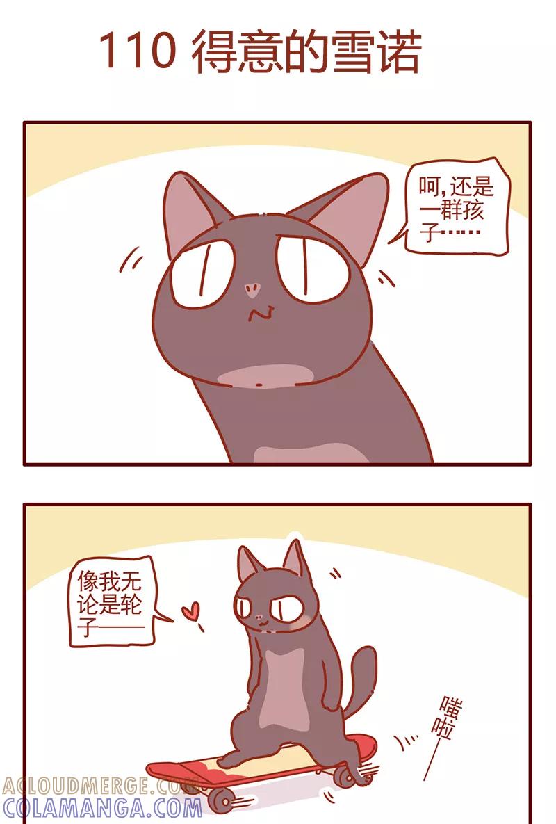 我只是一只小猫咪 第42话 第7页